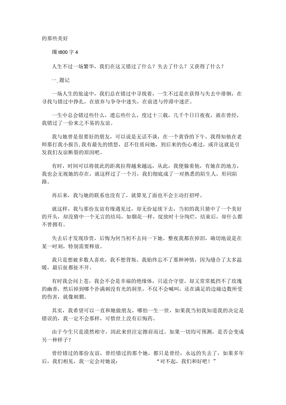 错过800字七年级作文5篇.docx_第3页