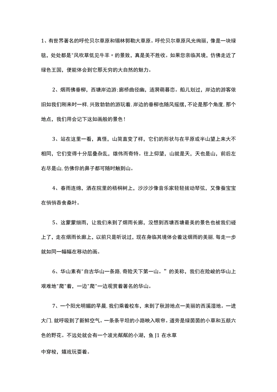 风景区欢迎游客的句子.docx_第1页