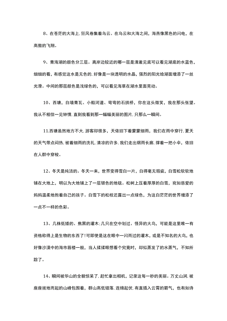 风景区欢迎游客的句子.docx_第2页