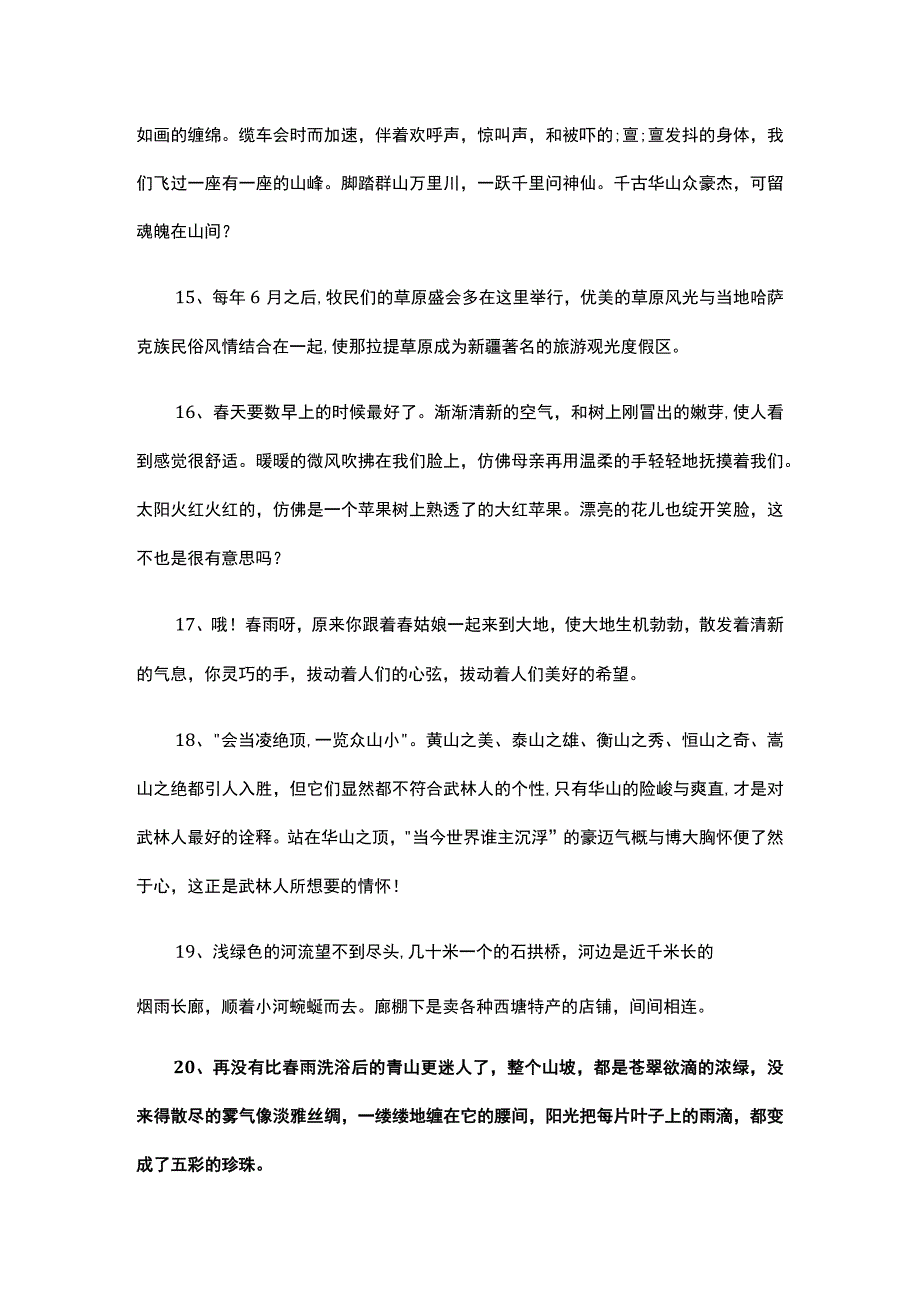 风景区欢迎游客的句子.docx_第3页