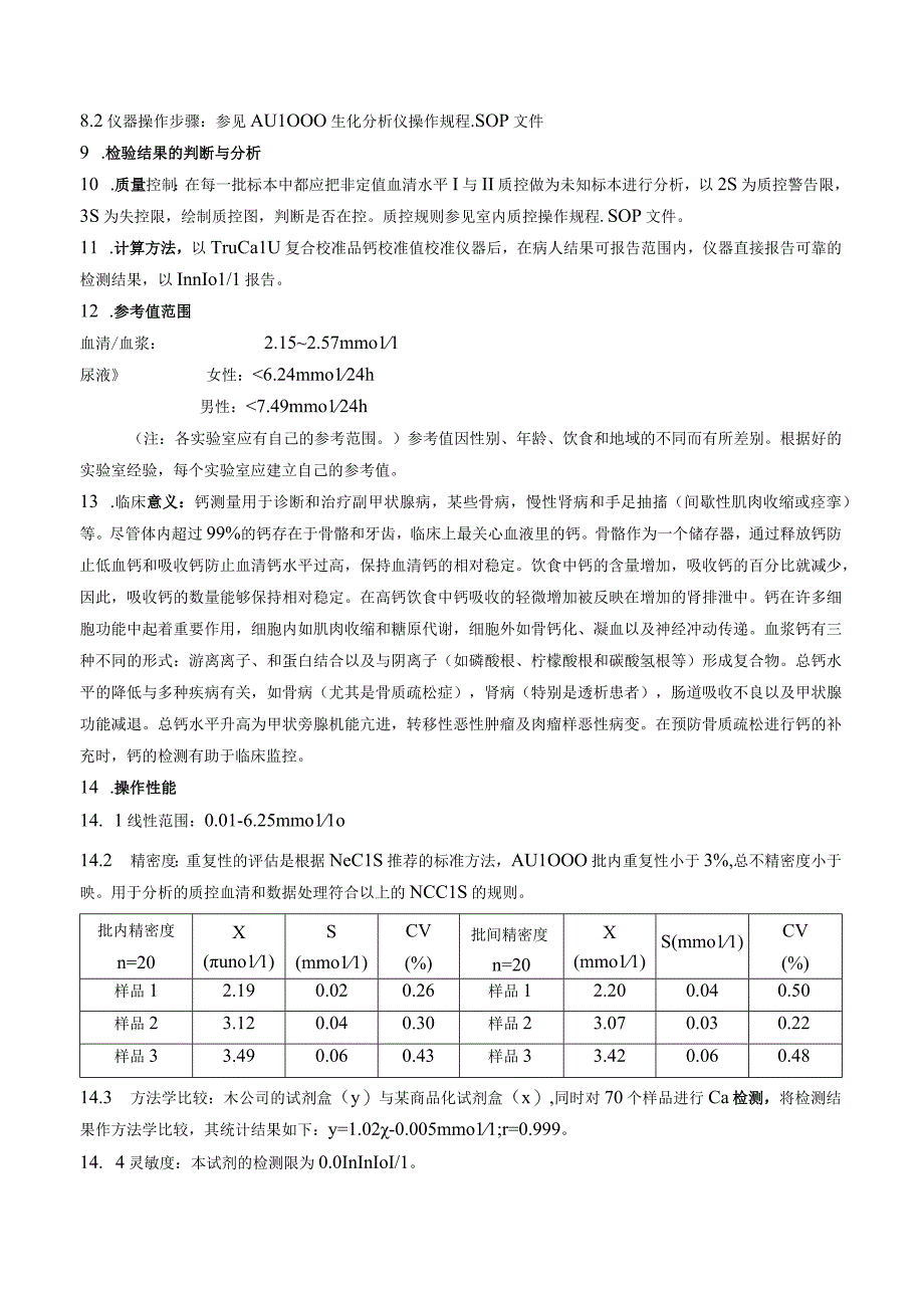 血清钙Ca偶氮胂Ⅲ法测定.docx_第2页