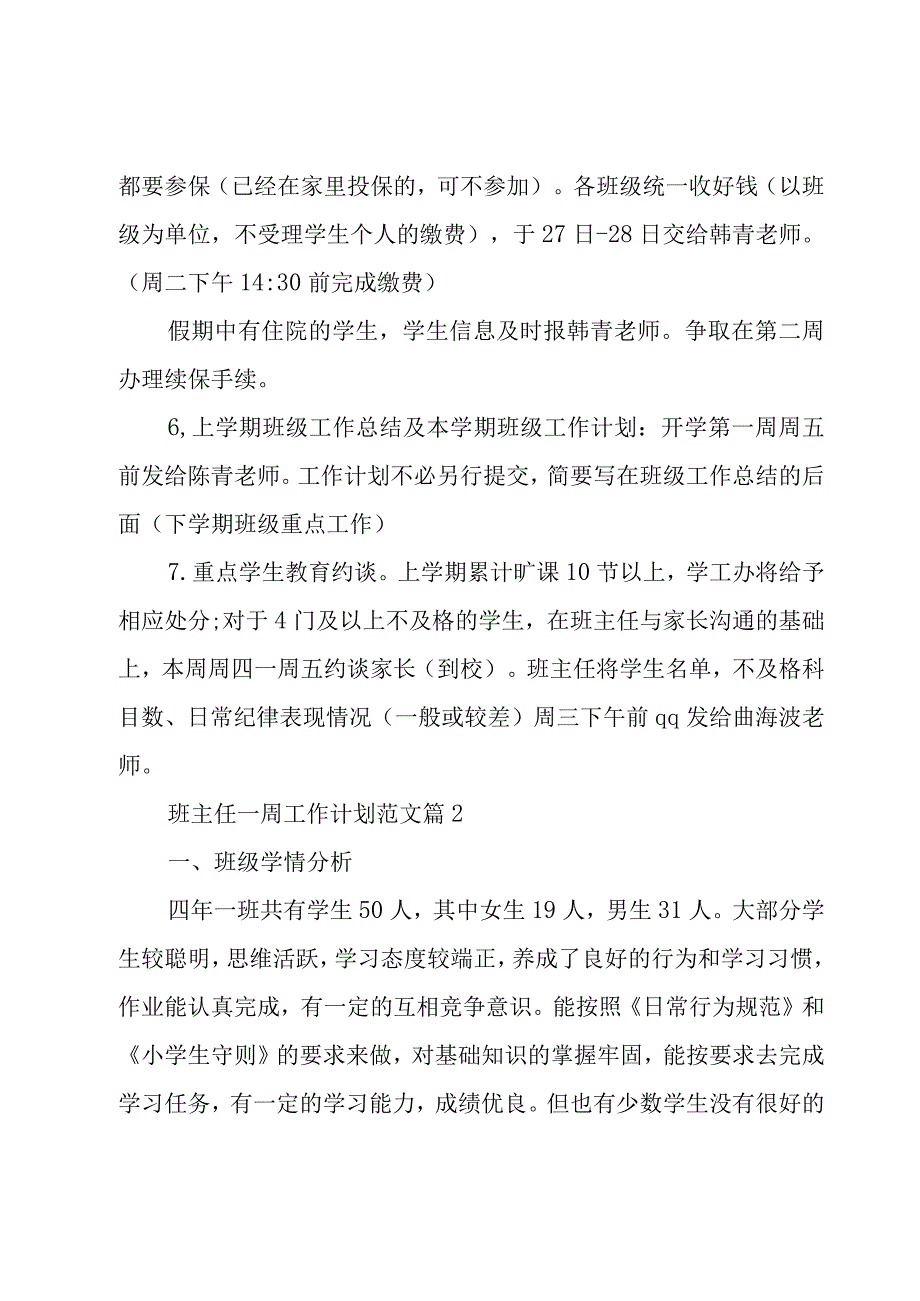 班主任一周工作计划范文15篇.docx_第2页