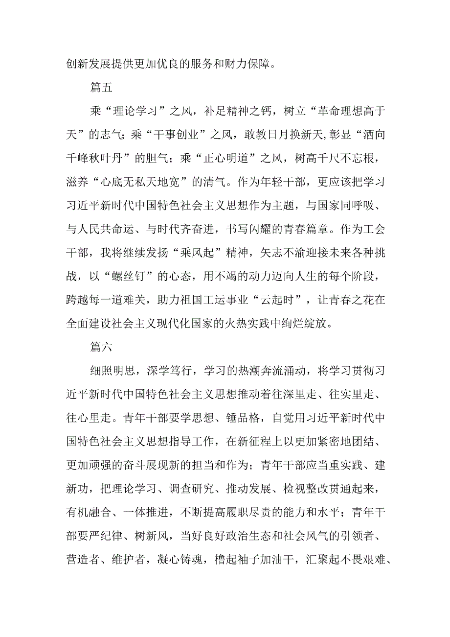 省总工会主题教育读书班组织青年干部交流学习心得体会篇3篇范本.docx_第3页