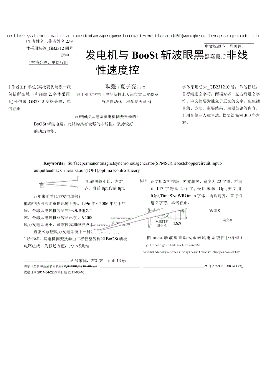 电工技术学报格式.docx_第1页