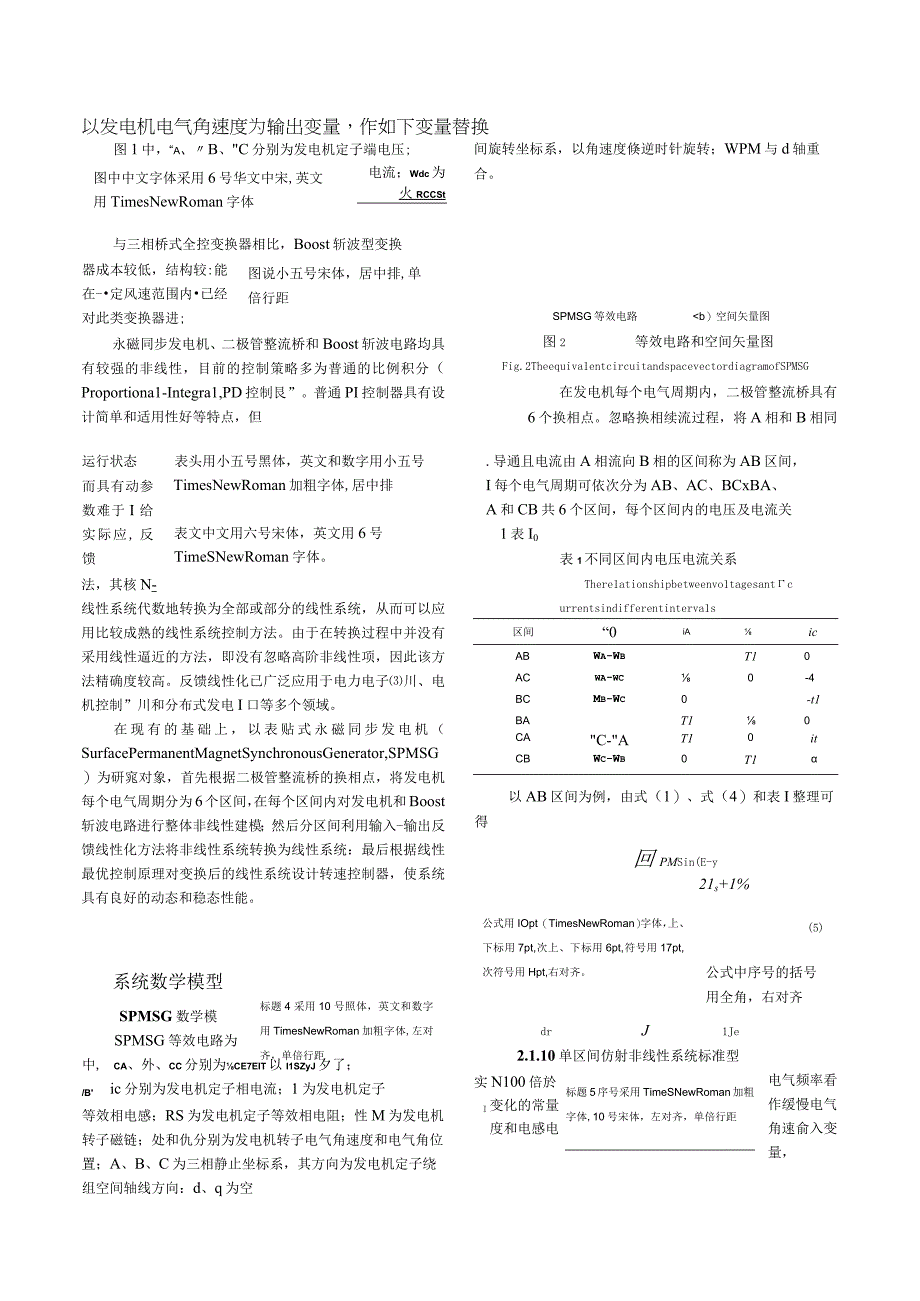 电工技术学报格式.docx_第2页