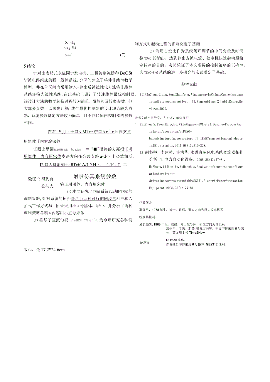 电工技术学报格式.docx_第3页