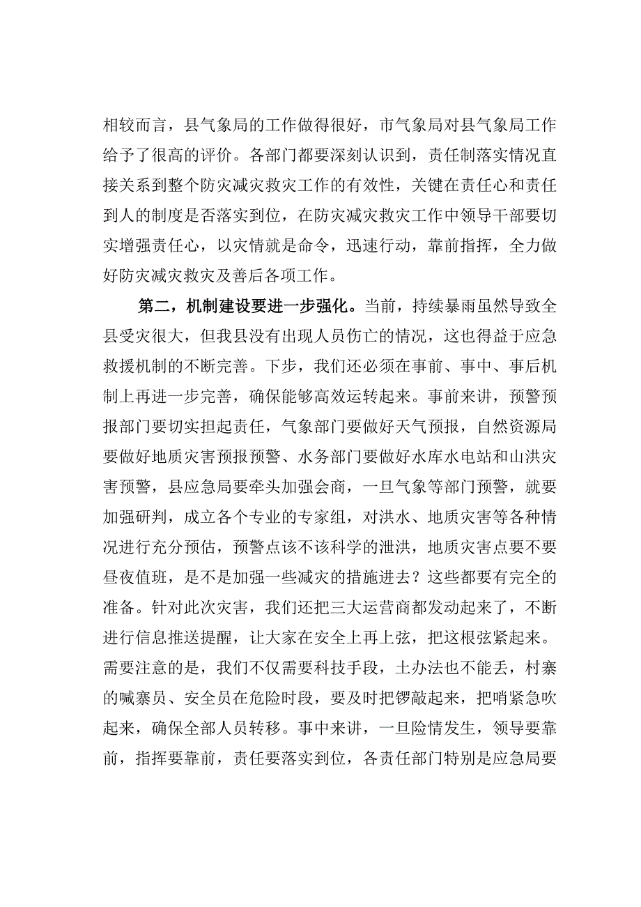 某某县长在调研防灾减灾救灾工作专题会上的讲话.docx_第2页