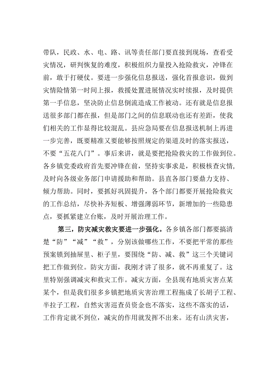 某某县长在调研防灾减灾救灾工作专题会上的讲话.docx_第3页