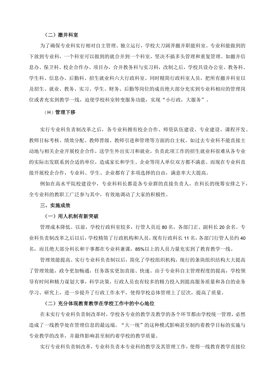 治理能力建设典型案例.docx_第2页