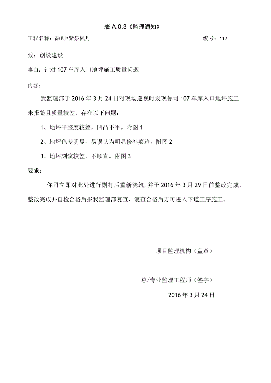 监理通知112.docx_第1页