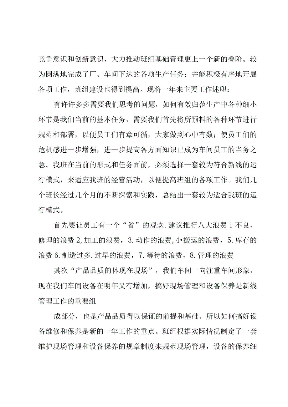 生产班长月度工作总结3篇.docx_第2页