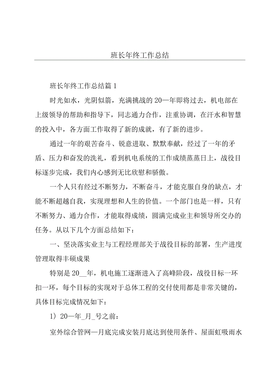 班长年终工作总结.docx_第1页