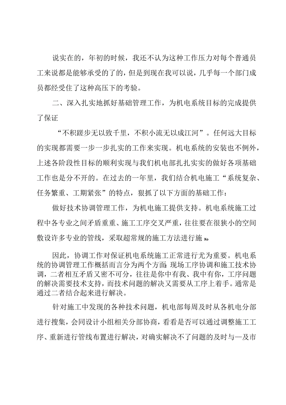 班长年终工作总结.docx_第3页