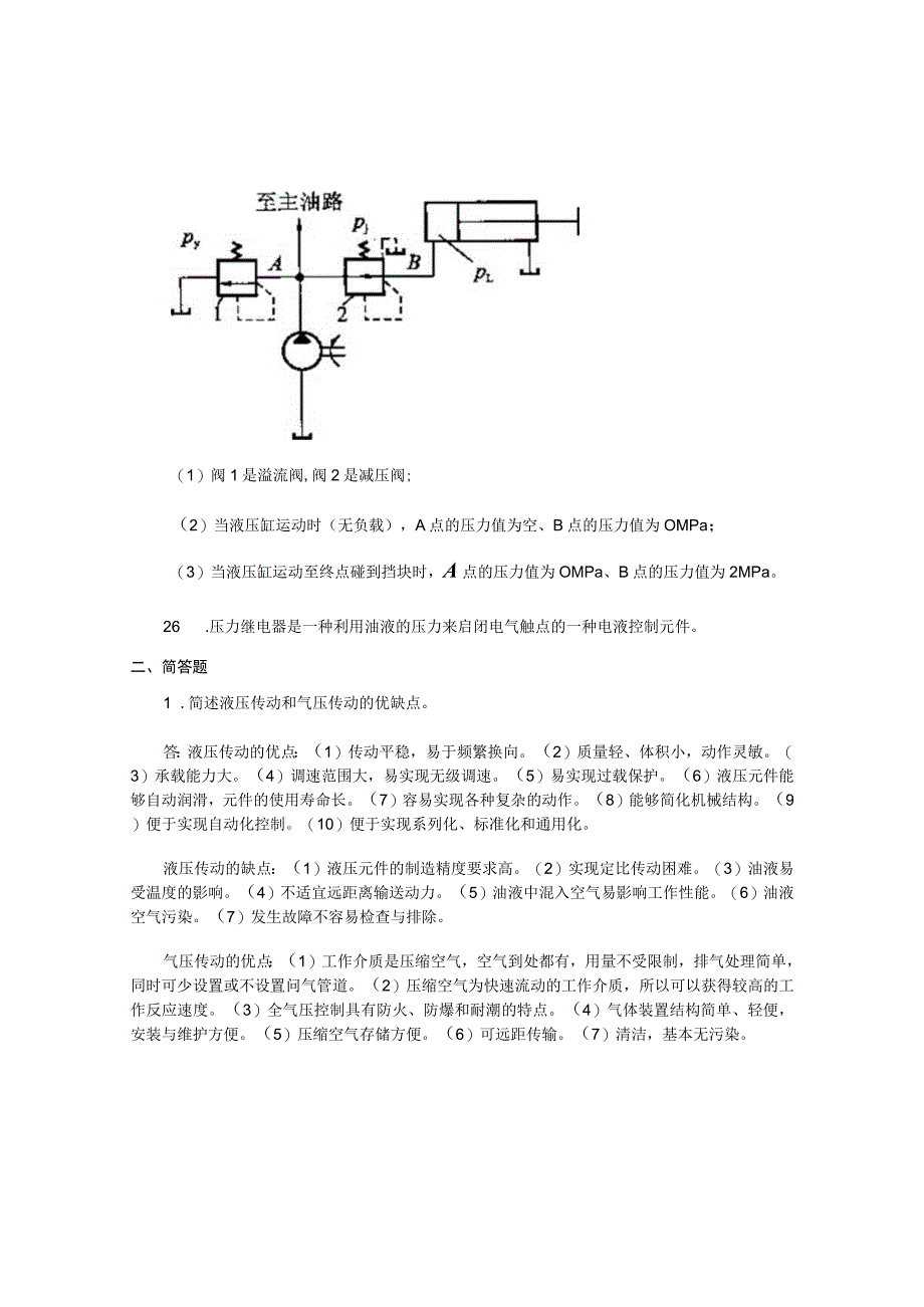 液压与气压传动形考一答案.docx_第3页