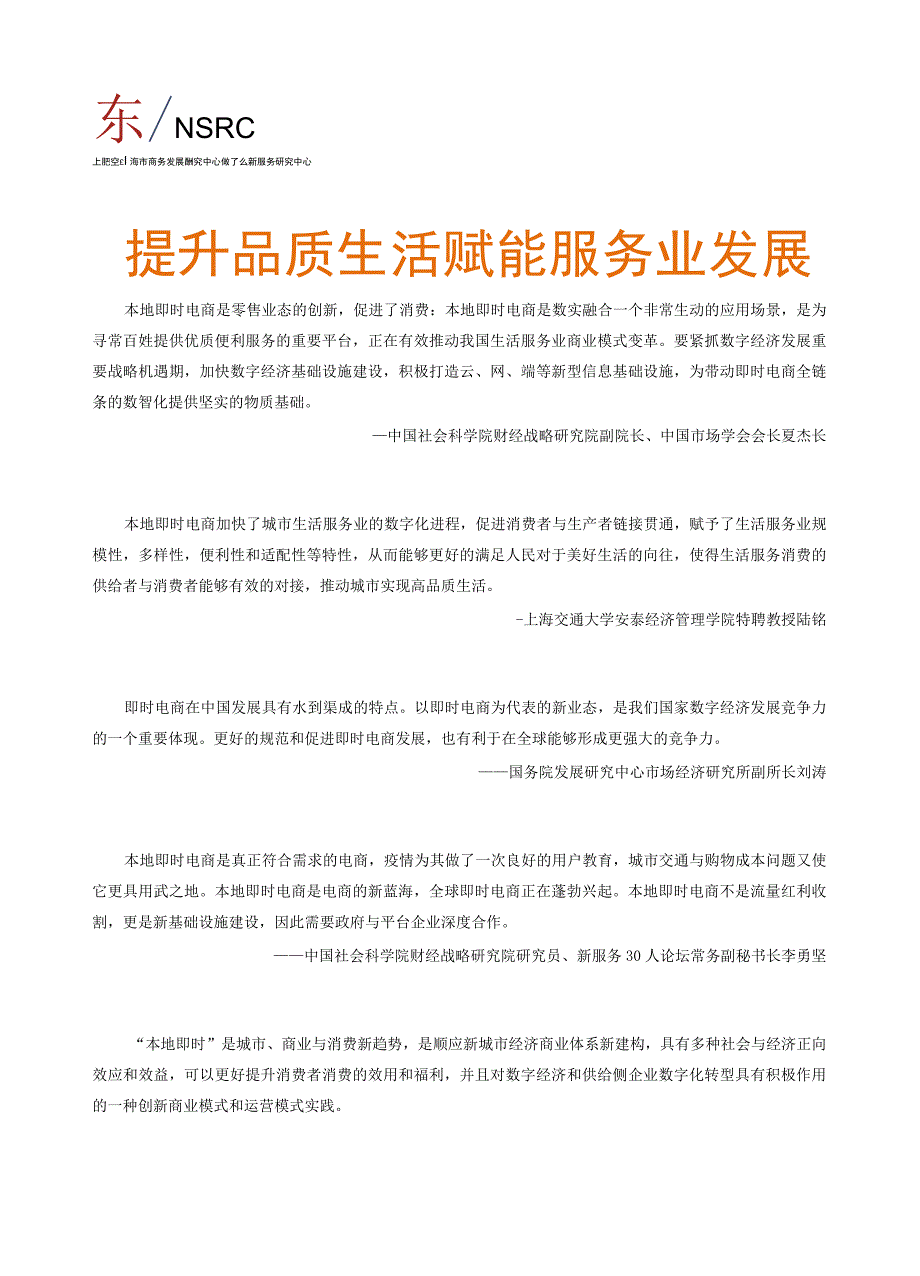 研报本地即时电商发展报告2023_市场营销策划_2023年市场研报合集5月份汇总_doc.docx_第1页