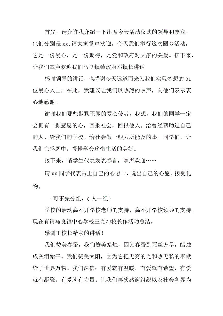 点亮微心愿主持词.docx_第2页