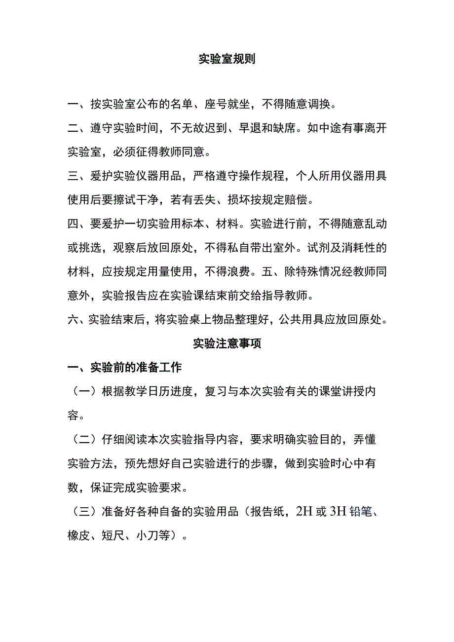 河医大药用植物学实验指导01显微镜的构造使用及植物细胞后含物.docx_第2页