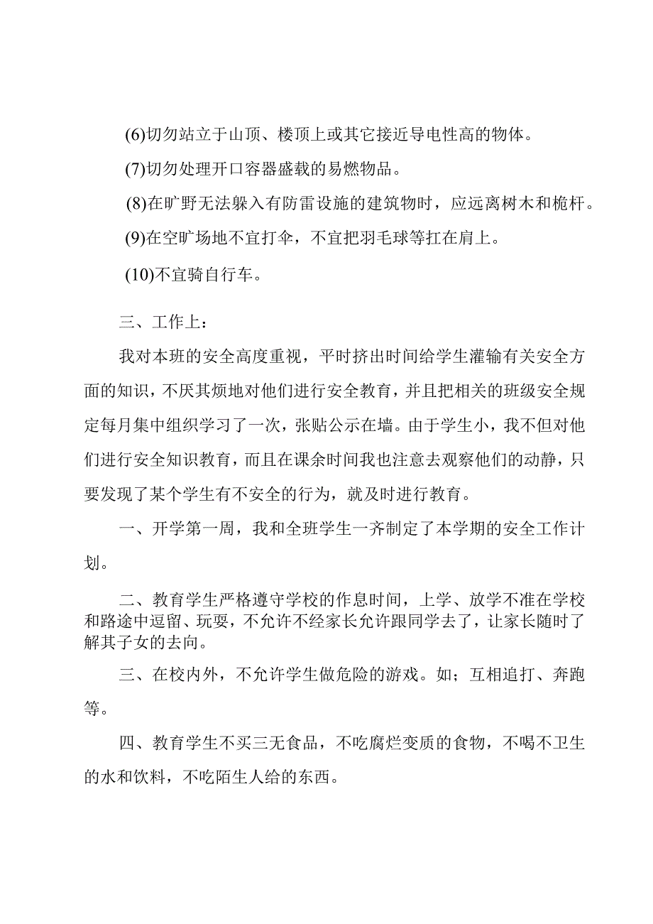 班级安全工作总结15篇_001.docx_第3页