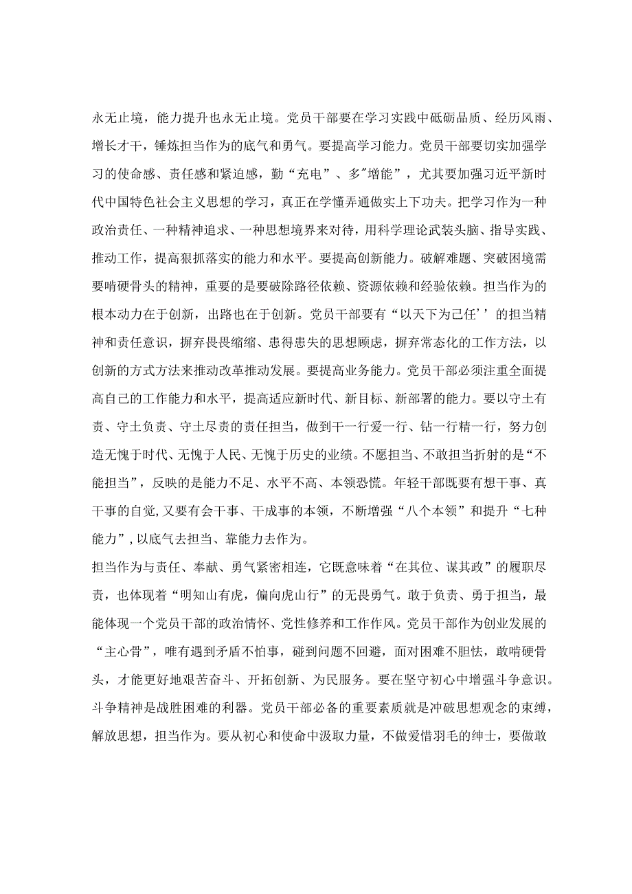 用实干诠释新时代青年的责任与担当交流发言稿.docx_第2页