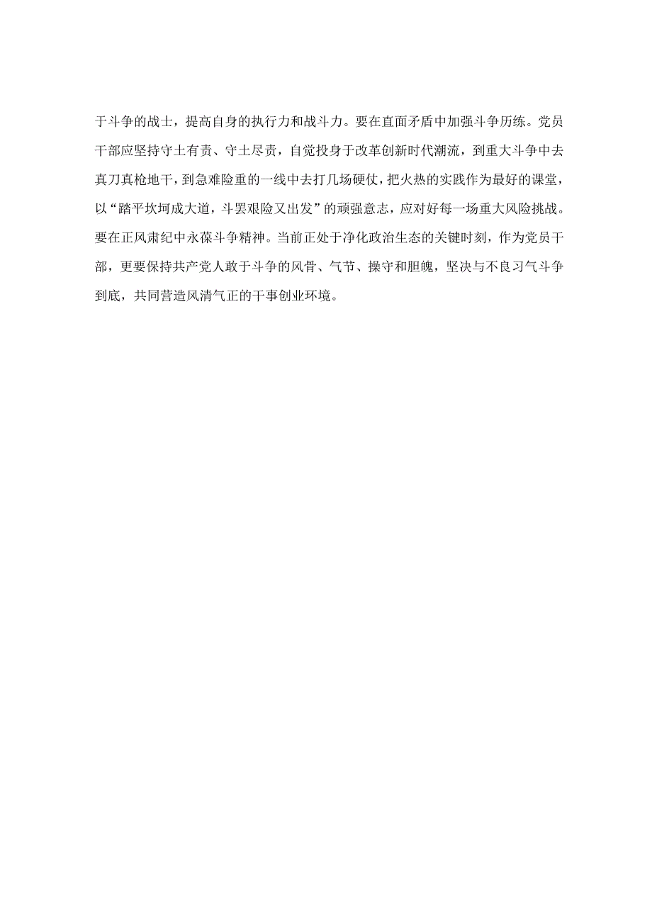 用实干诠释新时代青年的责任与担当交流发言稿.docx_第3页