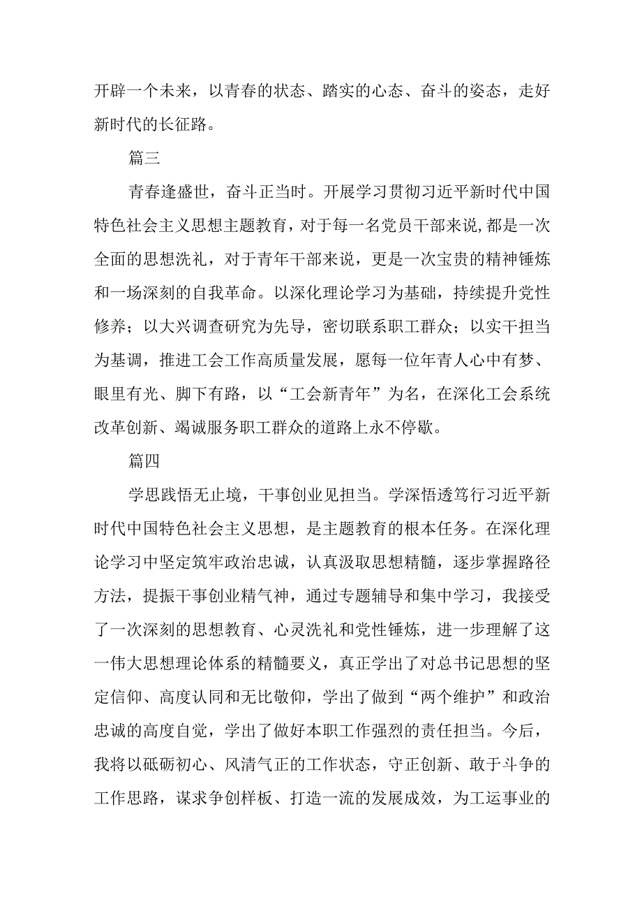 省总工会主题教育读书班组织青年干部交流学习心得体会3篇精选范文.docx_第2页