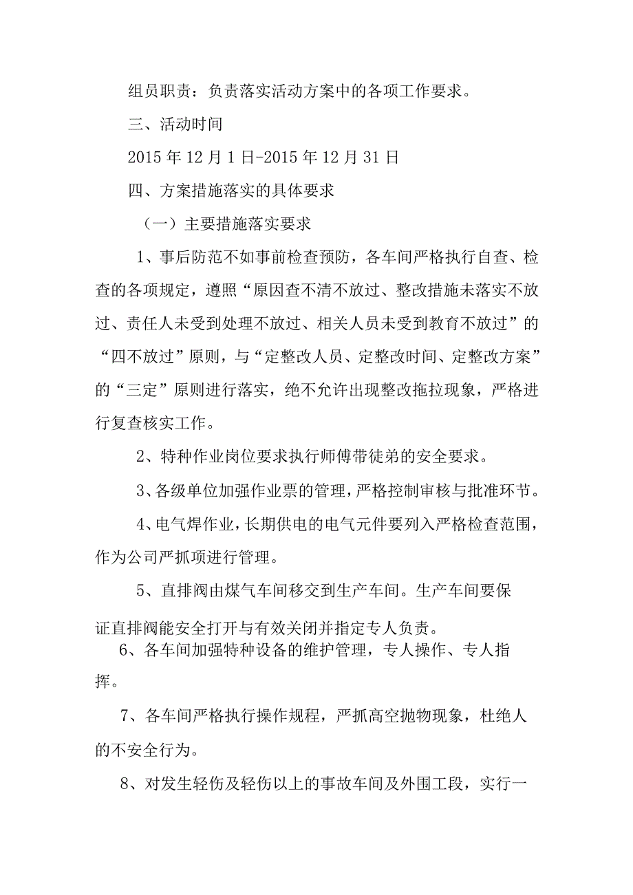 确保2015年最后30天安全运行实施方案.docx_第2页