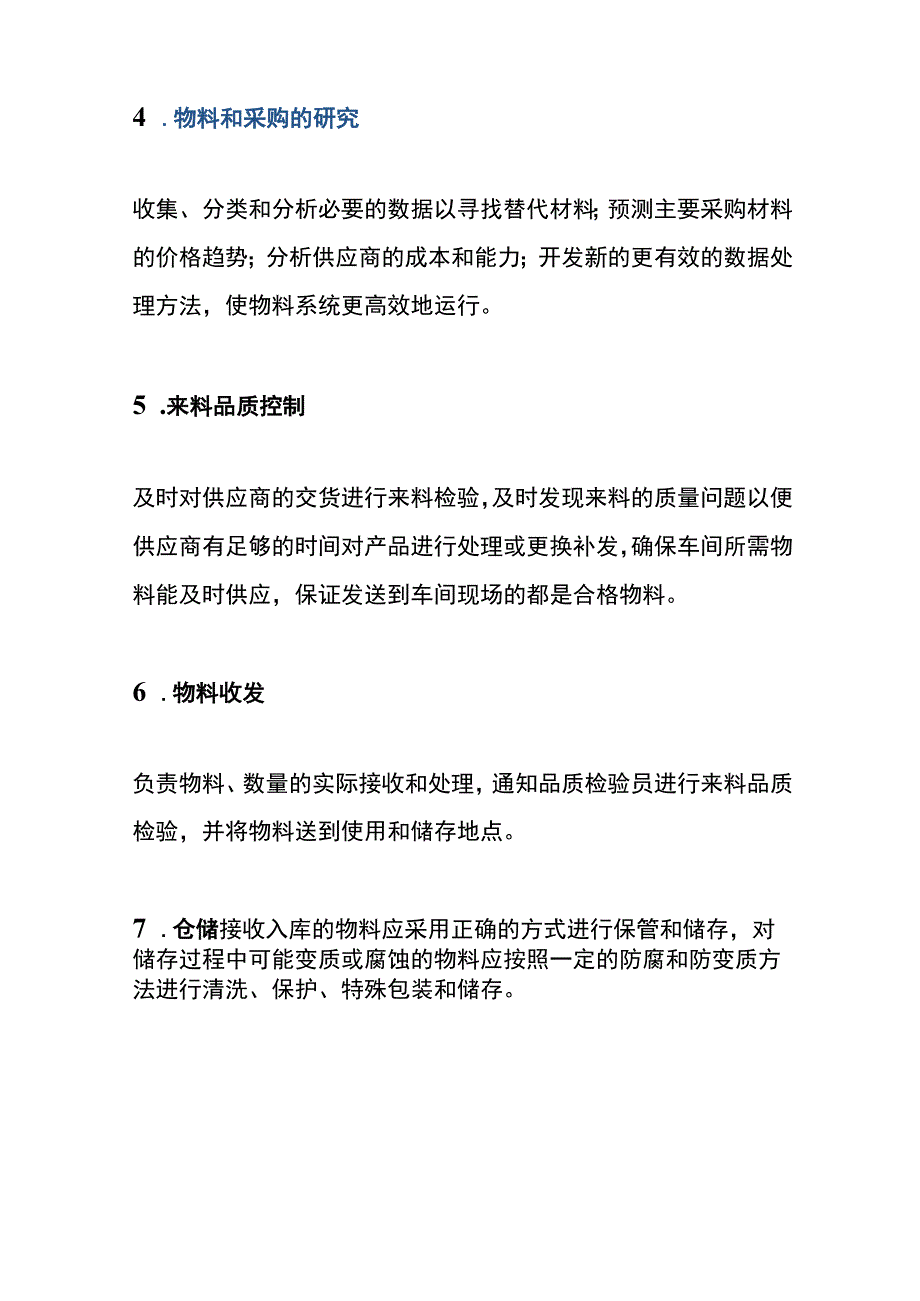 物料管理部门的职能内容.docx_第2页