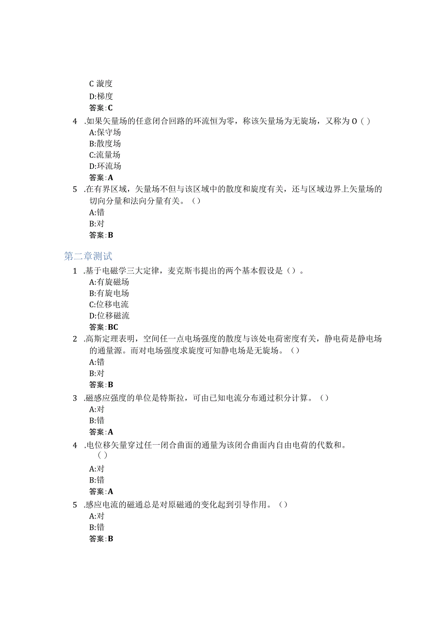 电磁场与电磁波智慧树知到答案章节测试2023年山东大学威海.docx_第2页