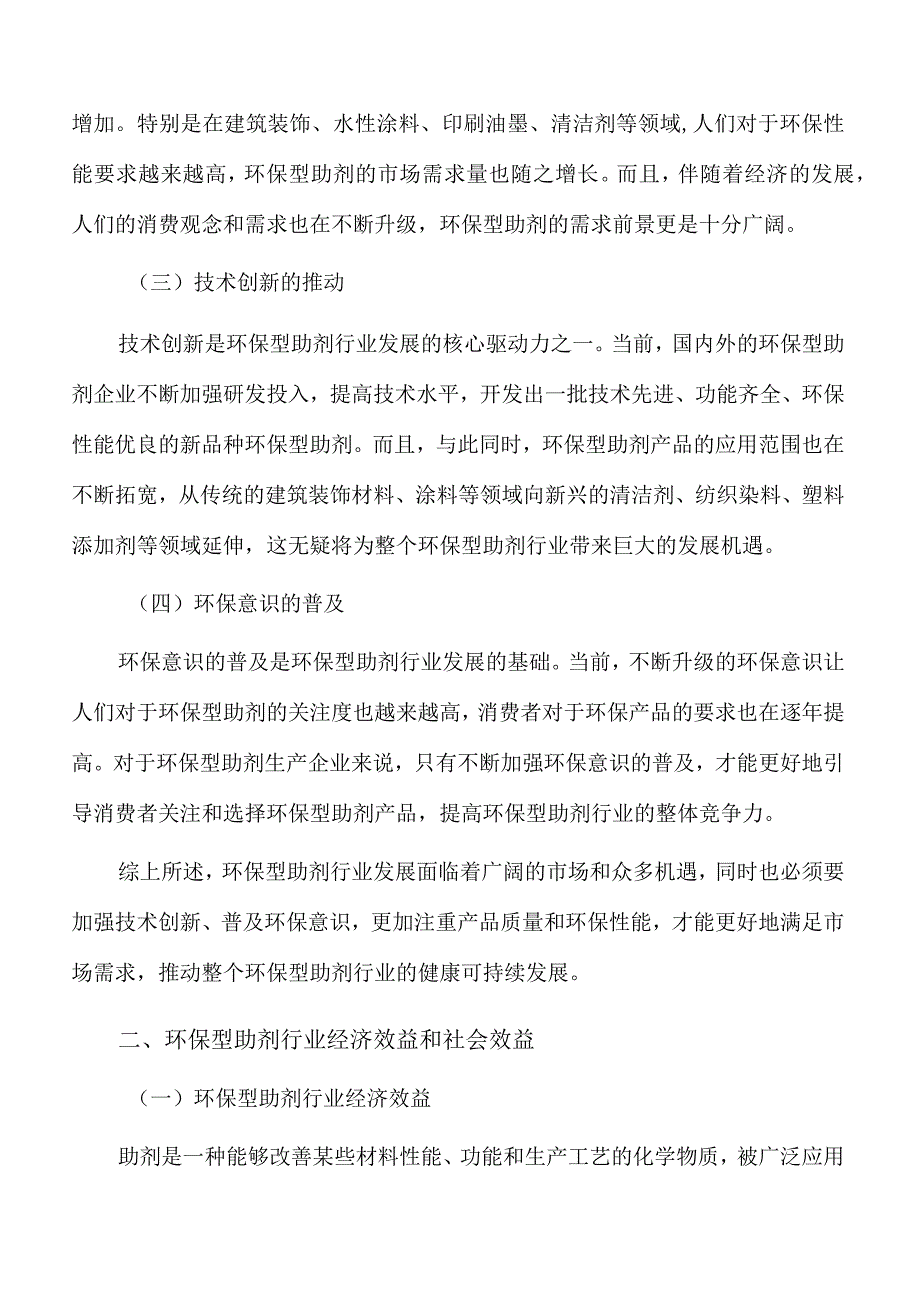 环保型助剂项目经济效益和社会效益.docx_第2页