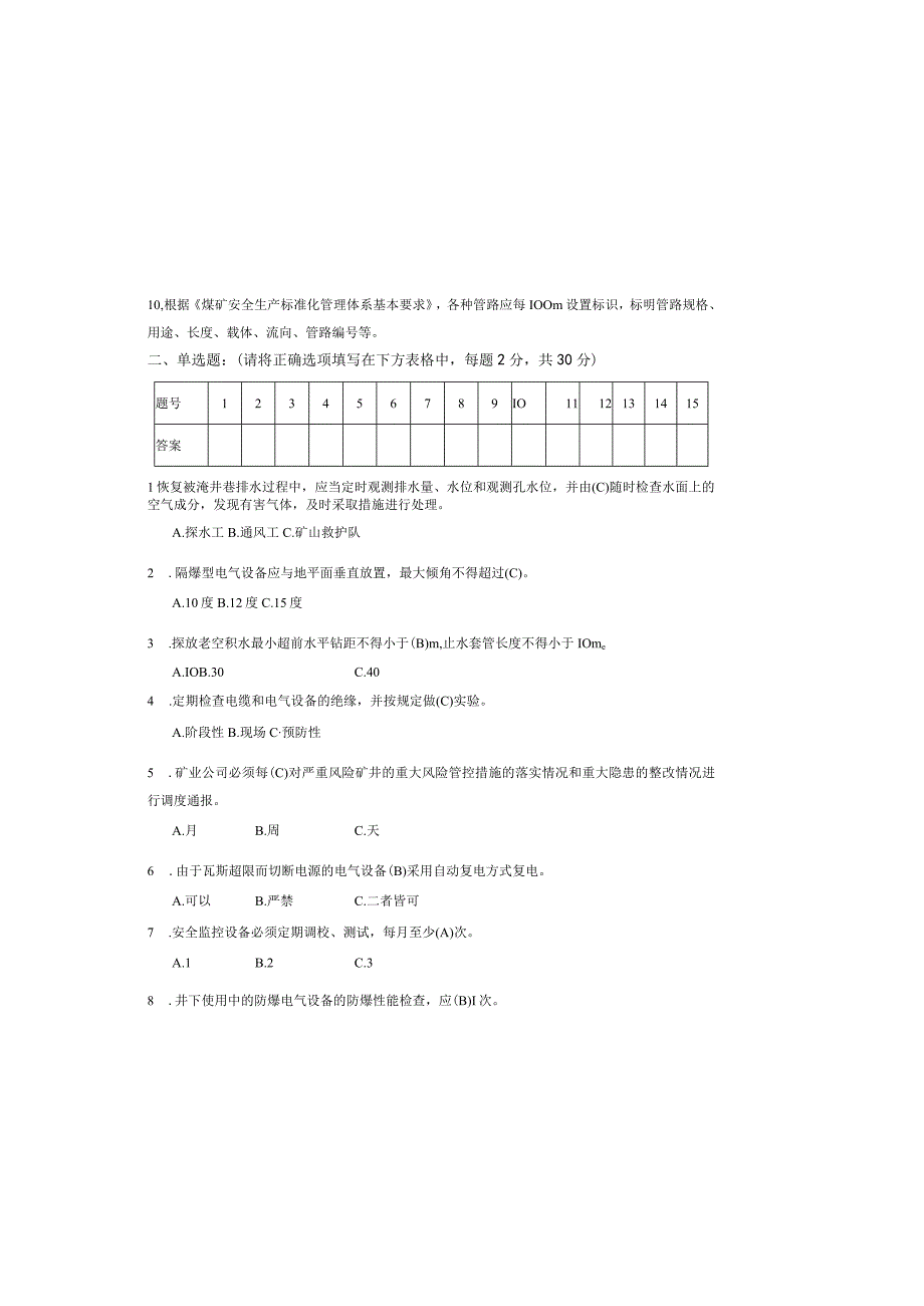 煤矿每周一考考试题含答案3月4日.docx_第1页