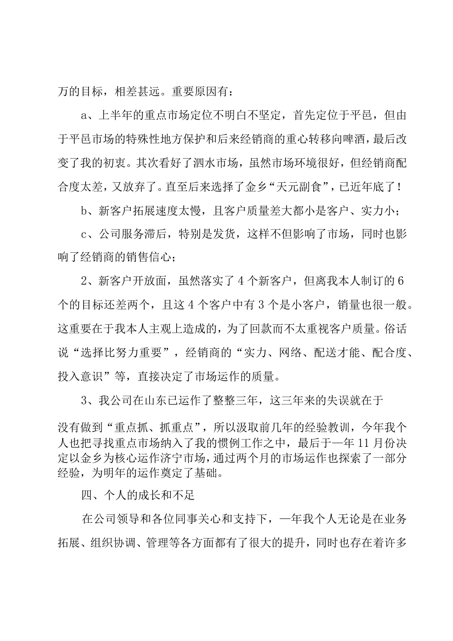 白酒销售代工作计划模板1500字8篇.docx_第3页