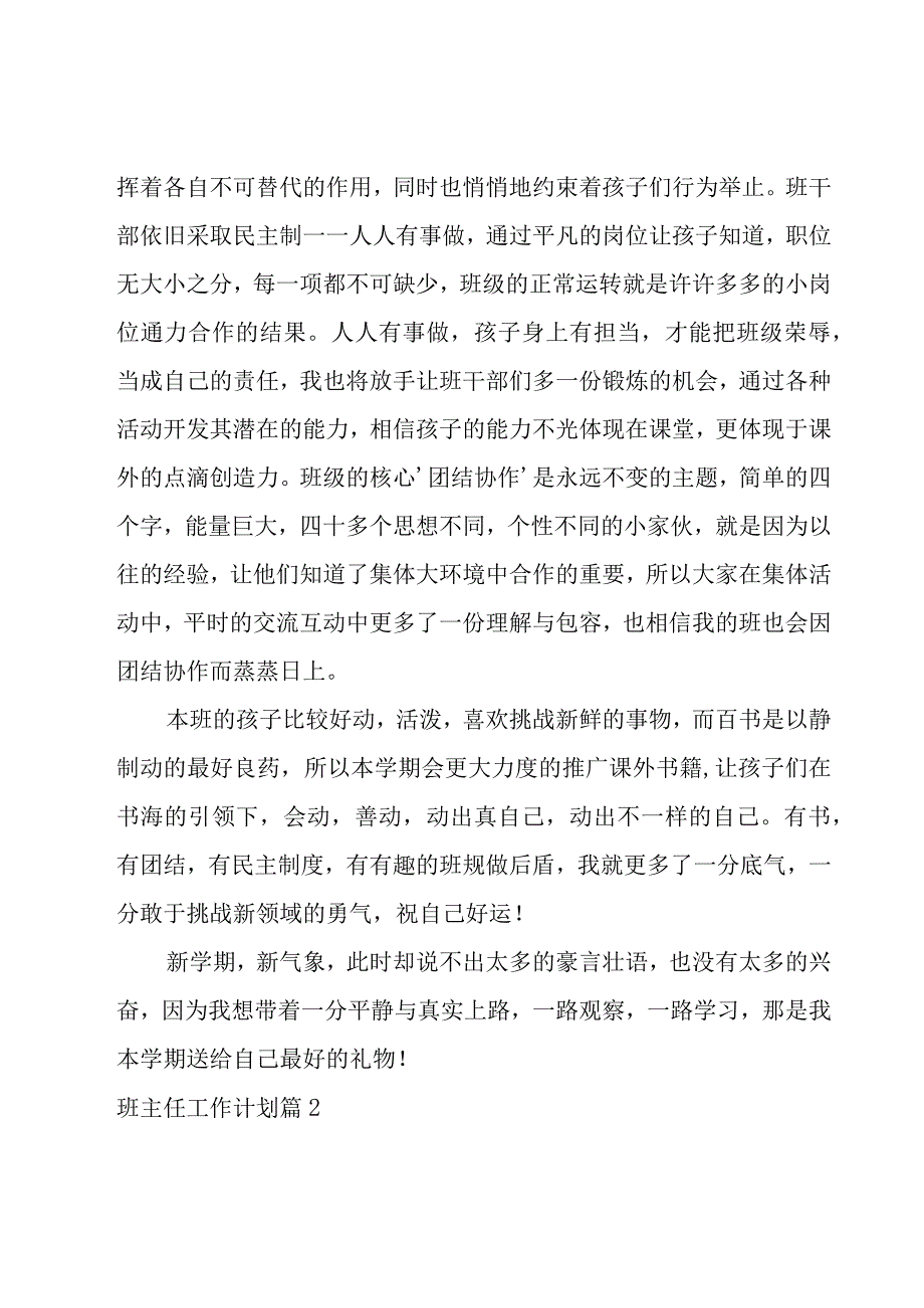 班主任工作计划模板锦集8篇.docx_第2页