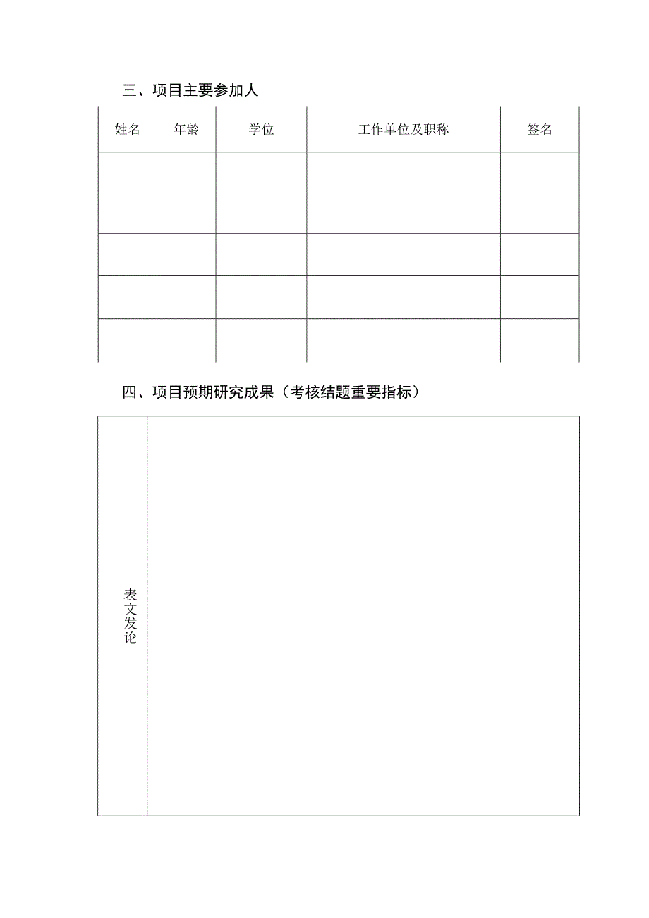 湖北省帕金森病临床医学研究中心.docx_第3页