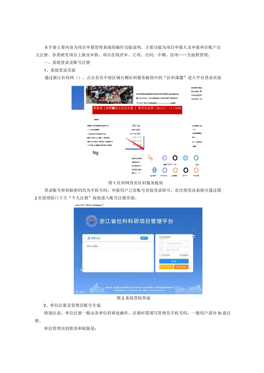 浙江省社科联科普课题.docx_第2页