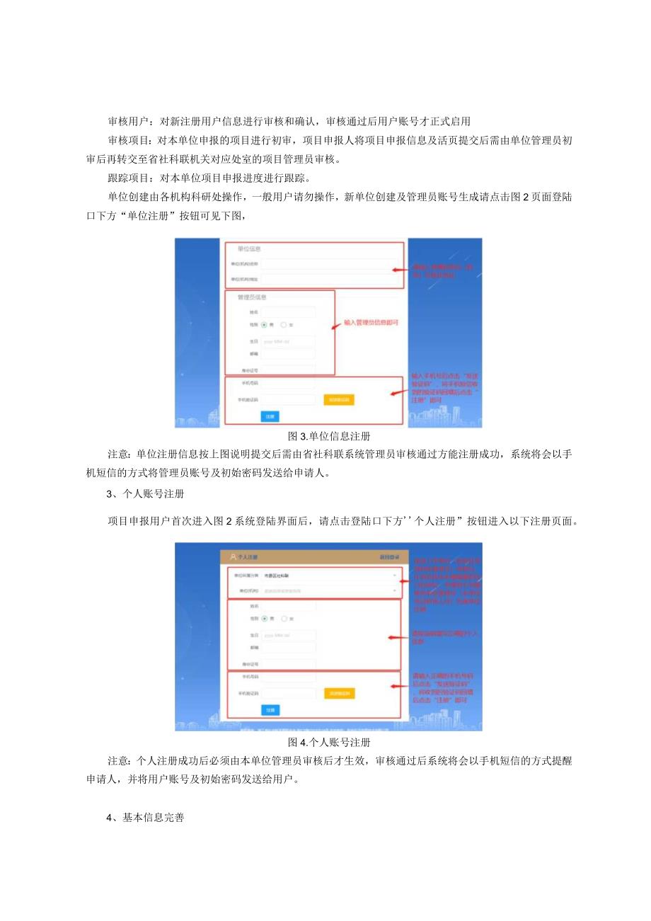 浙江省社科联科普课题.docx_第3页