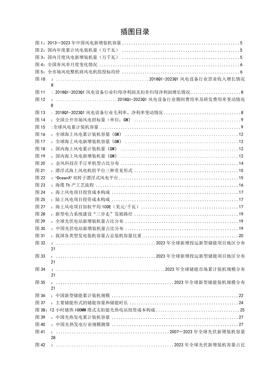 电力设备及新能源行业2023年下半年投资策略报告：迎海风起舞随光热闪耀.docx_第3页