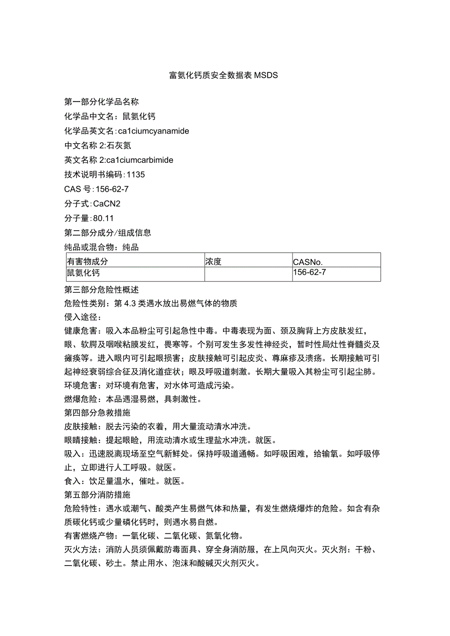 氰氨化钙质安全数据表MSDS.docx_第1页