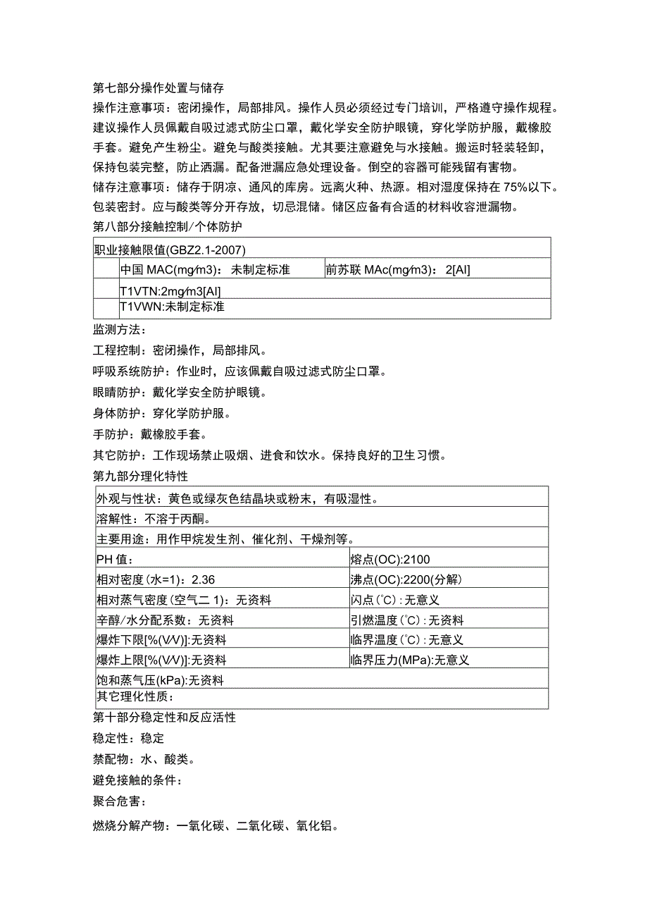 碳化铝物质安全数据表MSDS.docx_第2页