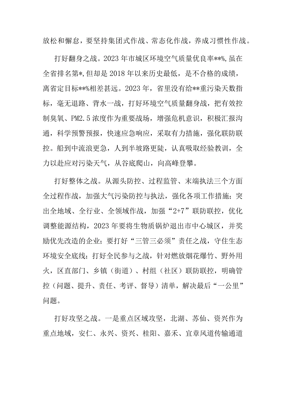 生态环境局在全市大气污染防控攻坚会上的汇报发言.docx_第2页