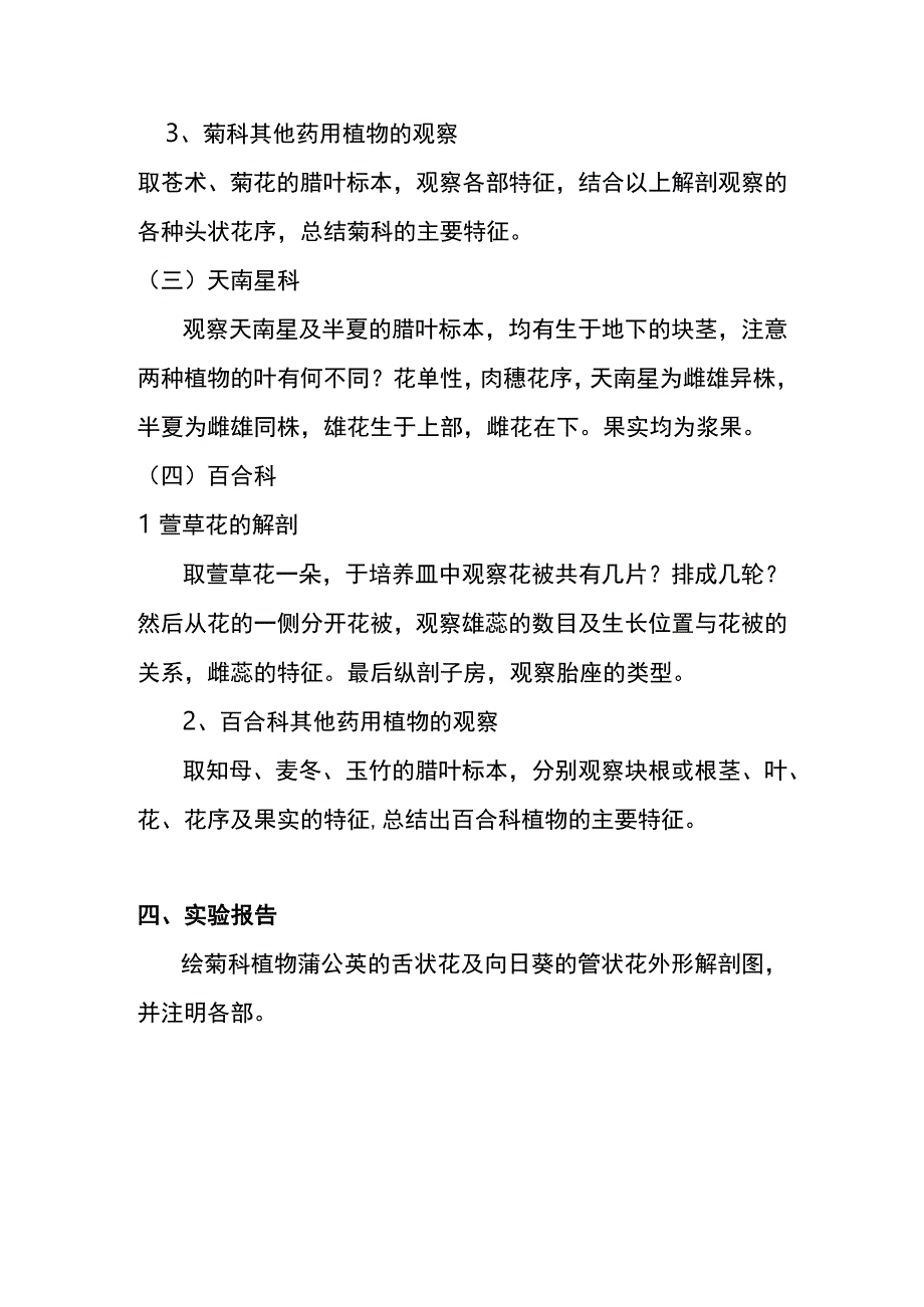 河医大药用植物学实验指导08植物分类二.docx_第3页