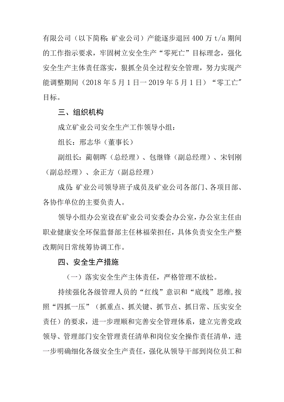 玉溪大红山矿业有限公司延期整改督办事项的安全生产方案.docx_第2页