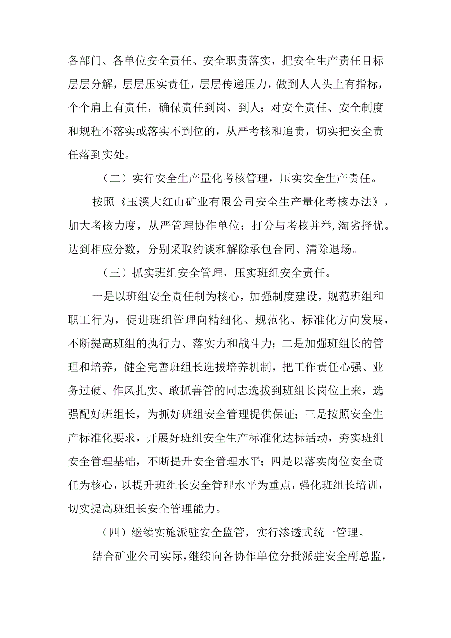 玉溪大红山矿业有限公司延期整改督办事项的安全生产方案.docx_第3页