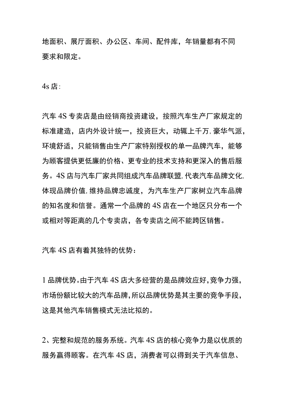 汽车销售公司的账务处理.docx_第2页