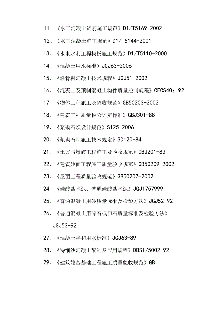 污水处理厂尾水提升泵站工程总体施工组织设计说明.docx_第2页