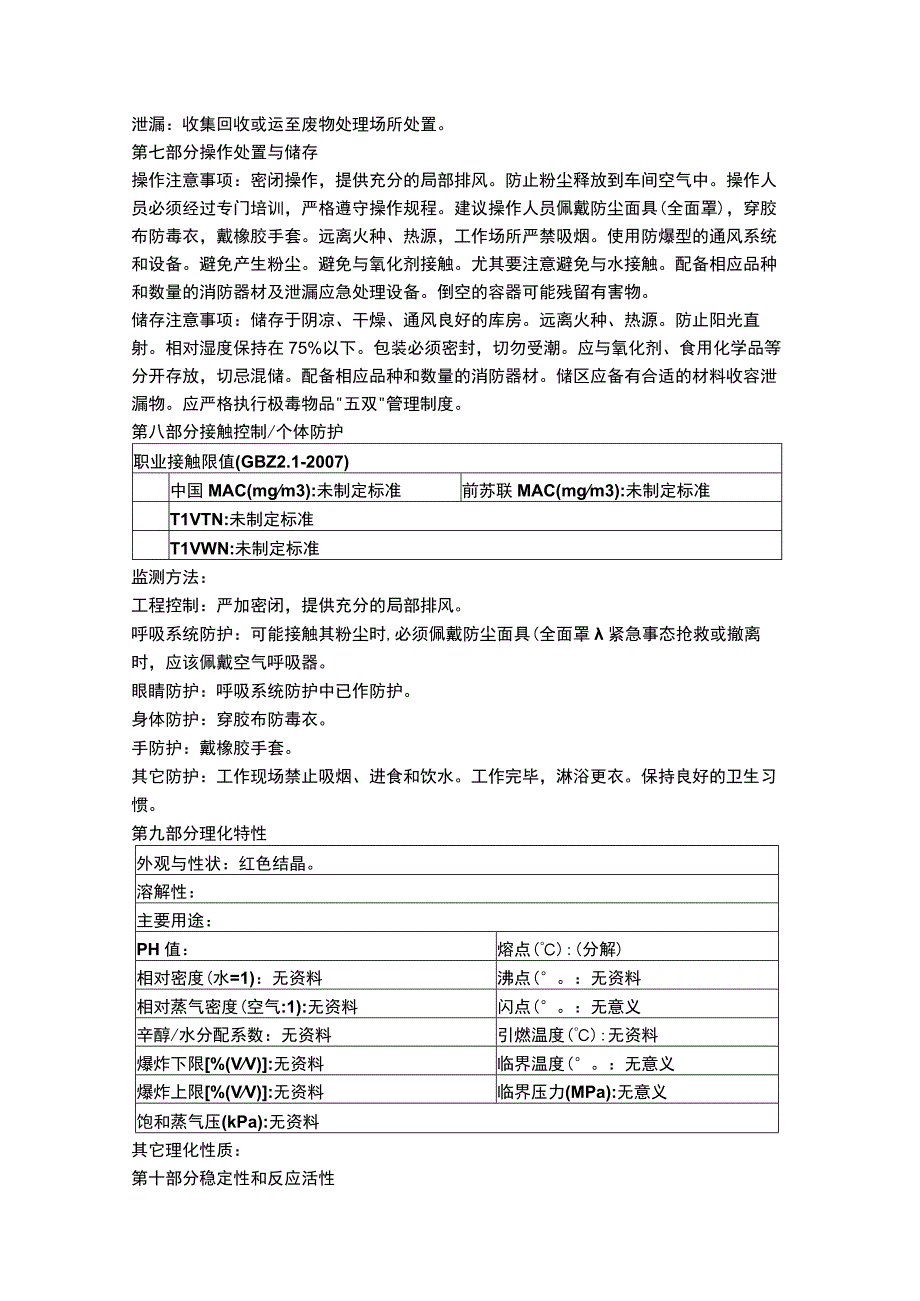 磷化钠物质安全数据表MSDS.docx_第2页