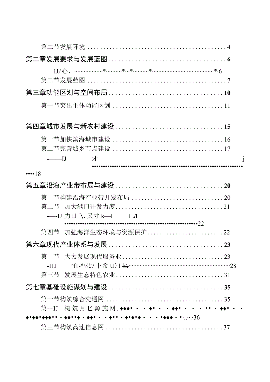 玉环县国民经济和社会发展第十二个五年规划纲要.docx_第2页