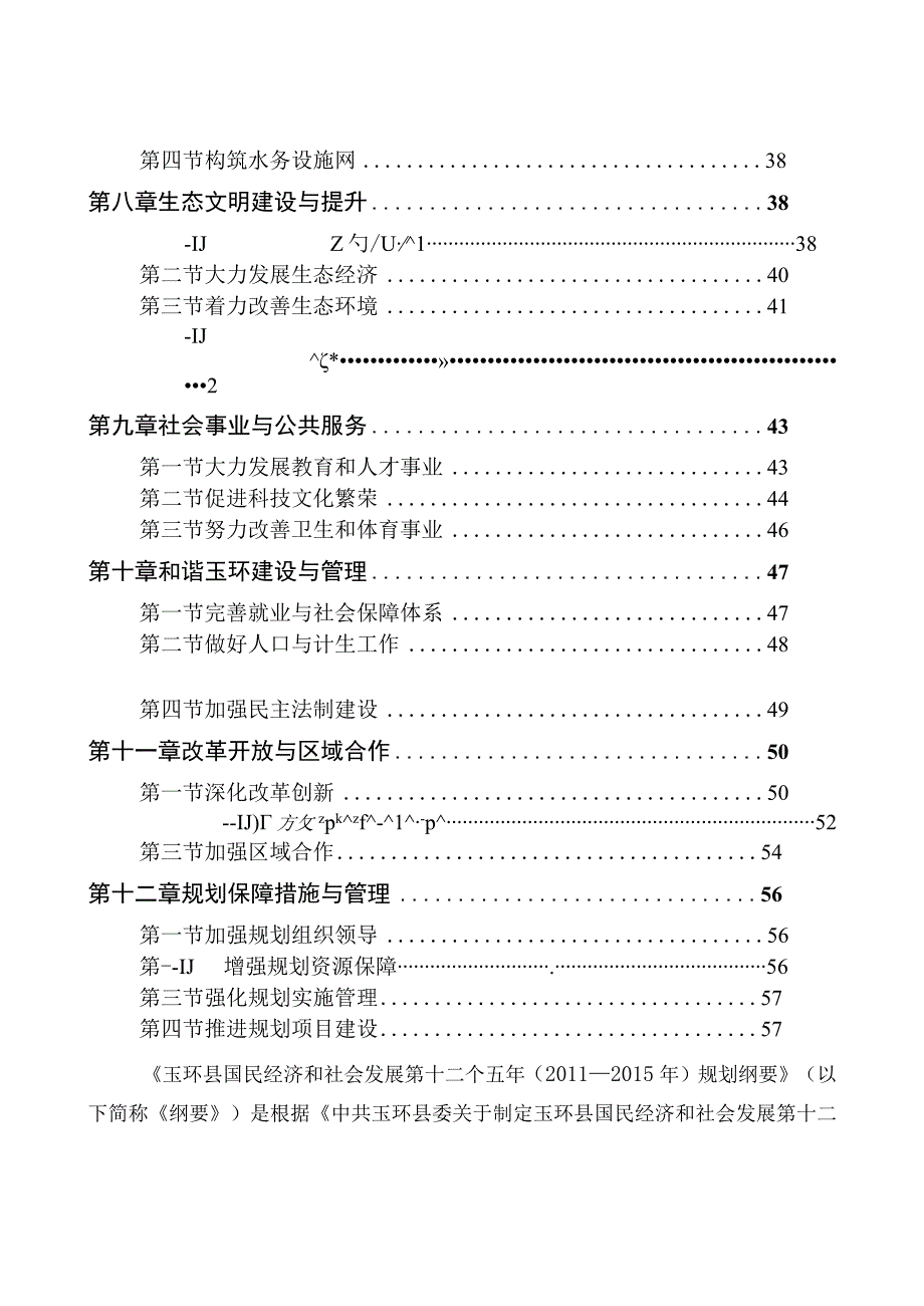 玉环县国民经济和社会发展第十二个五年规划纲要.docx_第3页