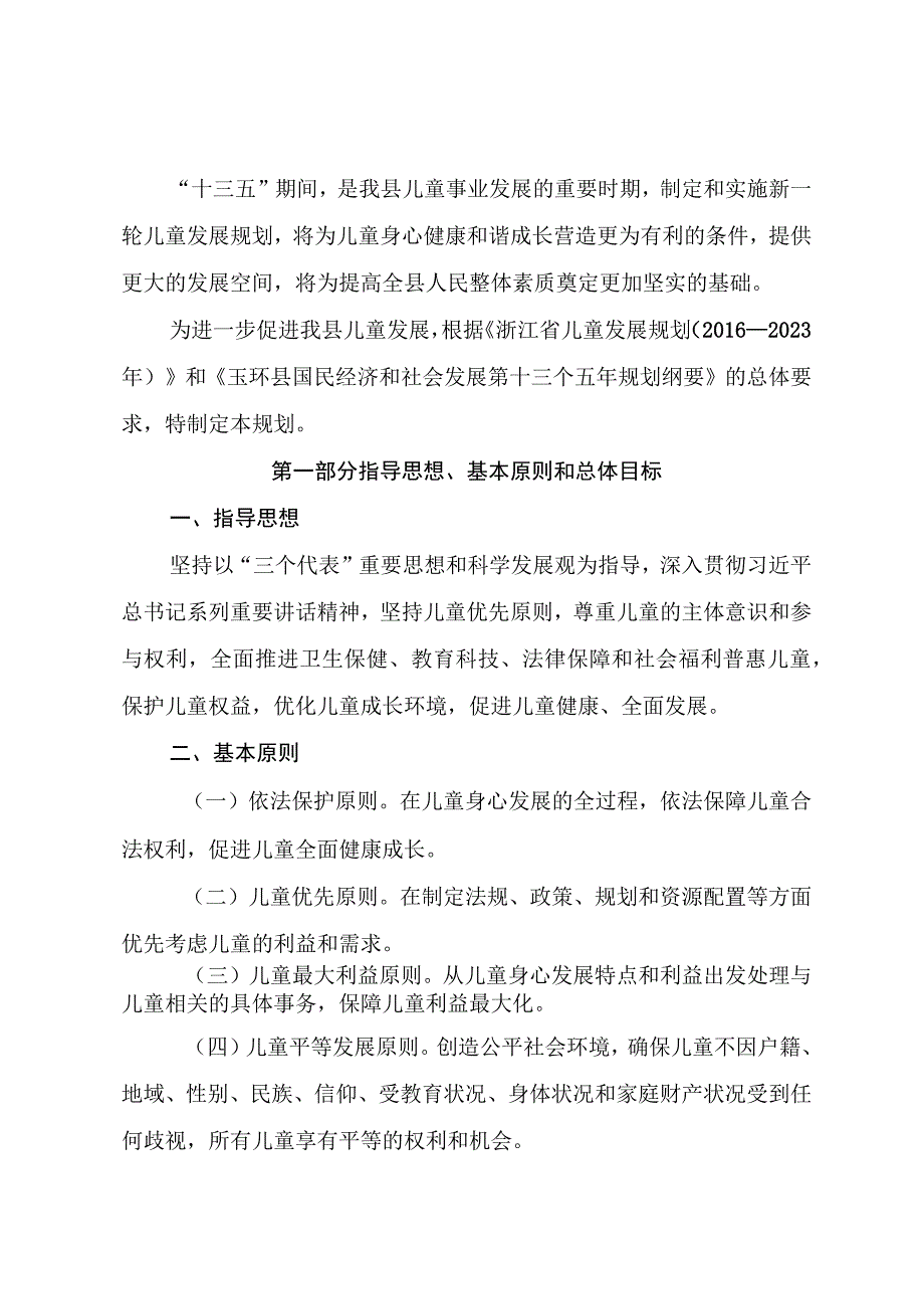 玉环县儿童发展十三五规划.docx_第2页