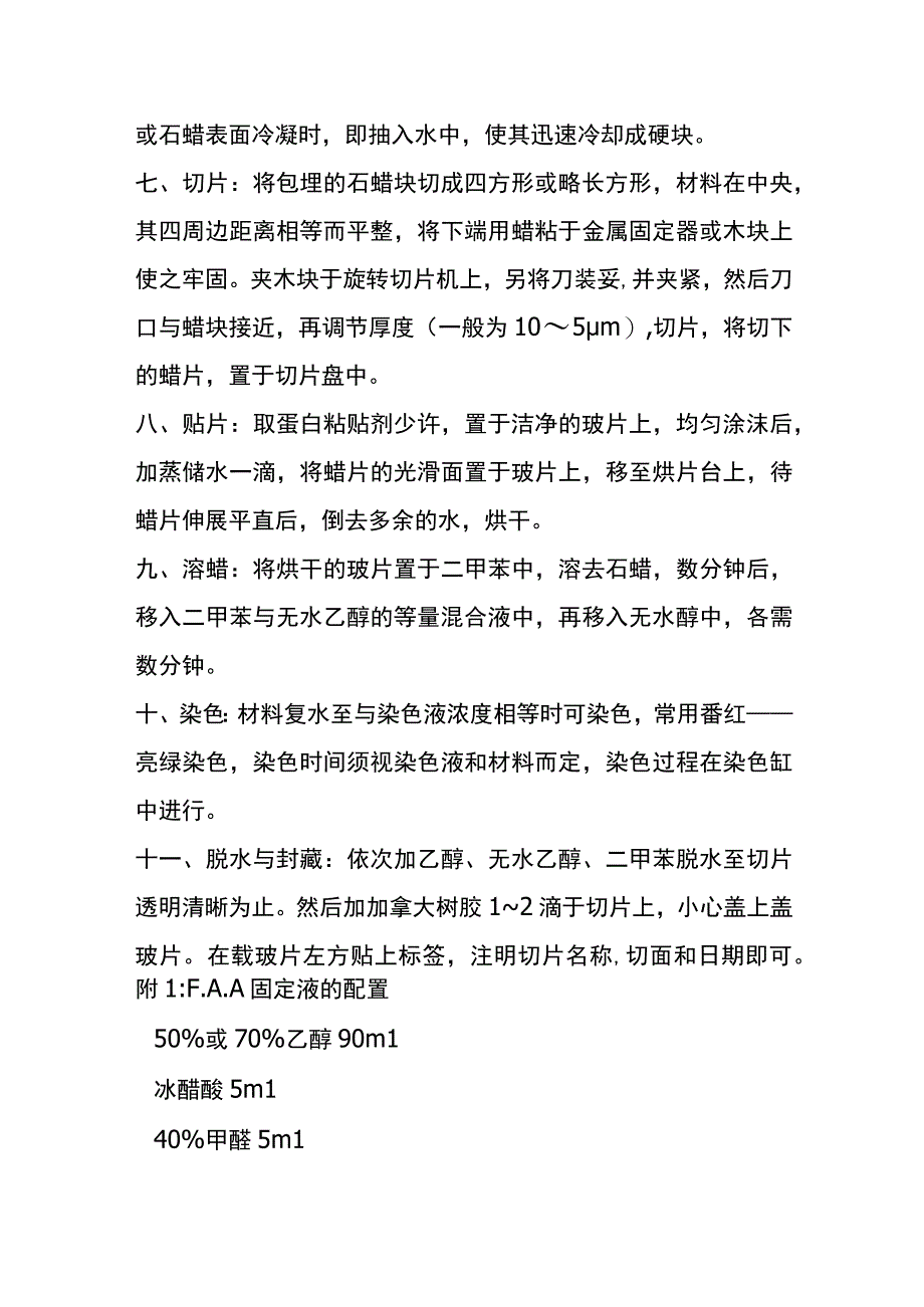 河医大生药学实验指导21石蜡切片法.docx_第2页