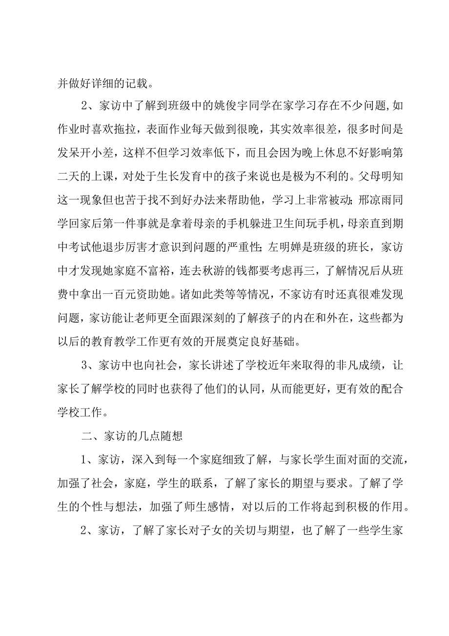 班主任家访工作总结15篇.docx_第2页